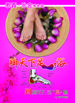足浴彩页
