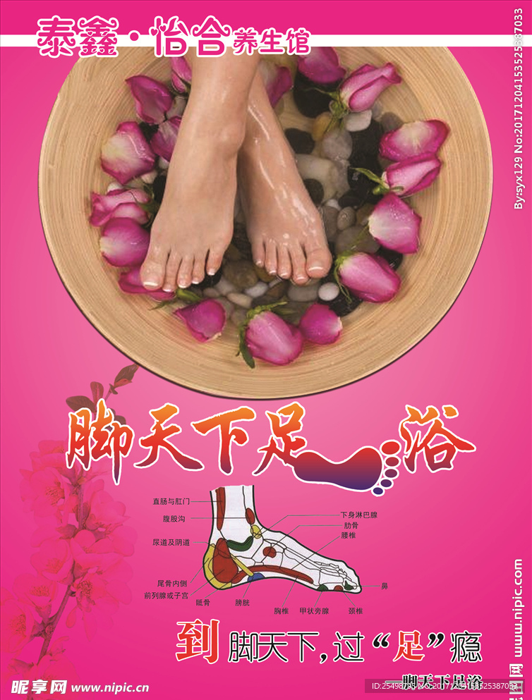足浴彩页