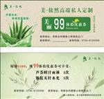 美容体验券