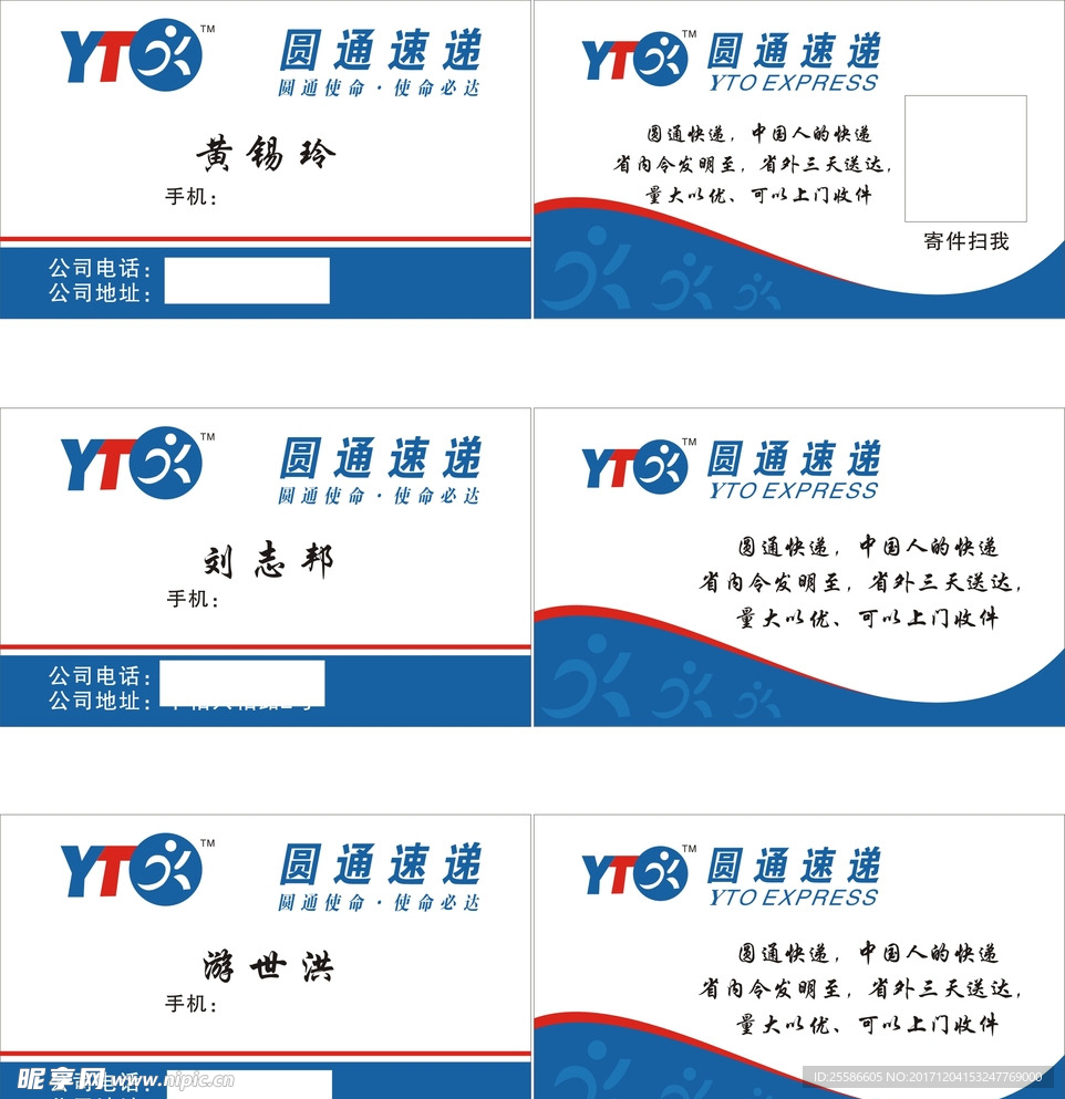圆通快递名片