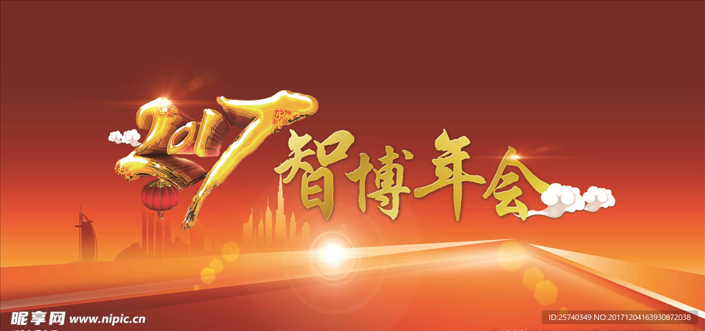 年会背景