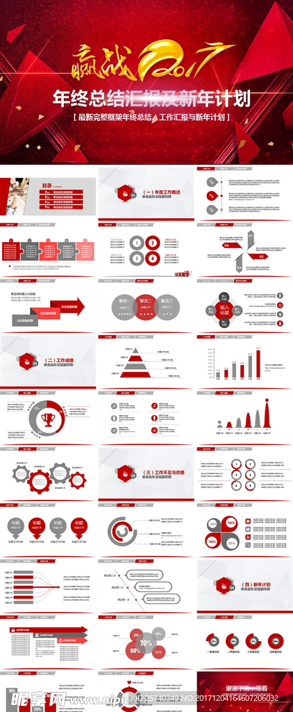 赢在2017PPT