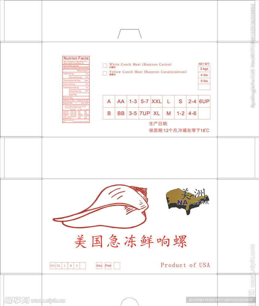 海螺信封