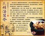 瓦罐汤简介 中华传统美食
