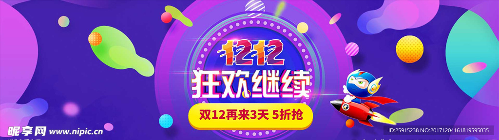 双十二
