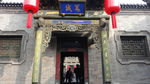 山西建筑