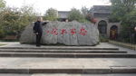 景观石
