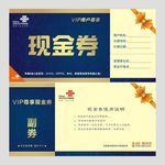 现金券