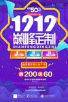 双12