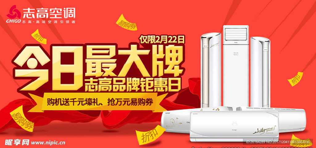 促销广告 banner 推广图