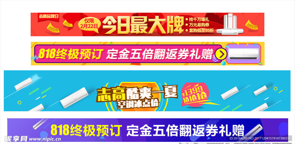 促销广告 banner 推广图