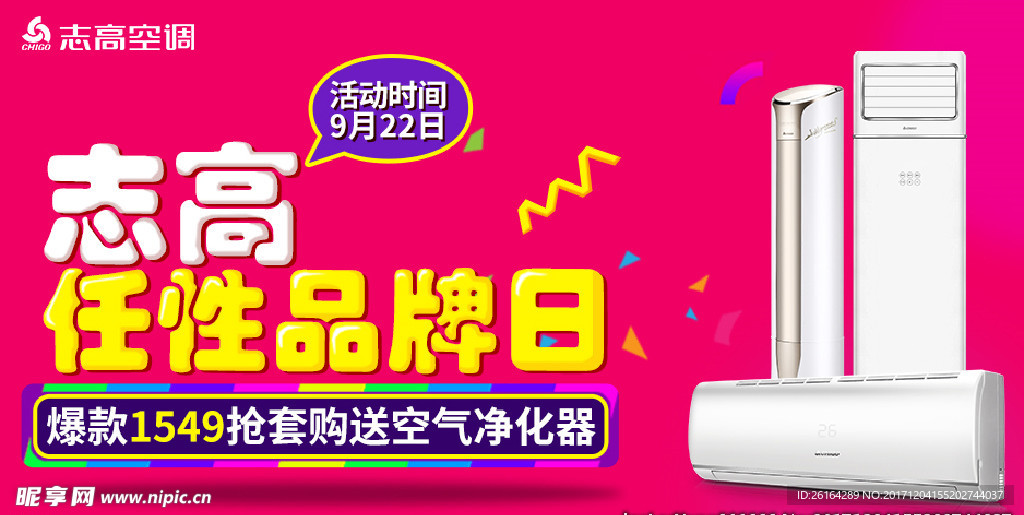 促销广告 banner 推广图