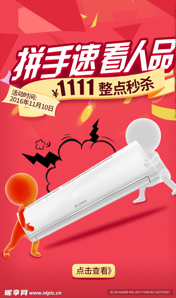 促销广告 banner 推广图