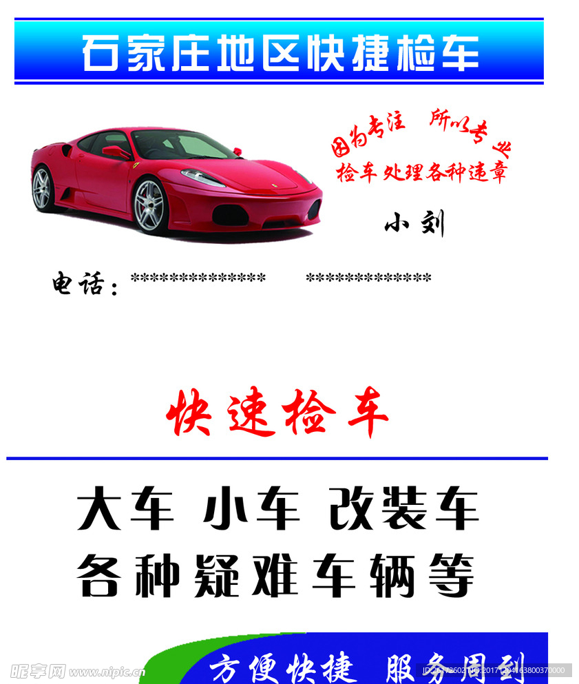 检车名片