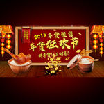 年货促销宣传海报图片