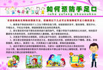 如何预防手足口病
