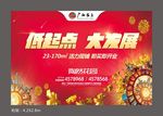 开业 地产海报