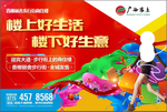 地产开业海报