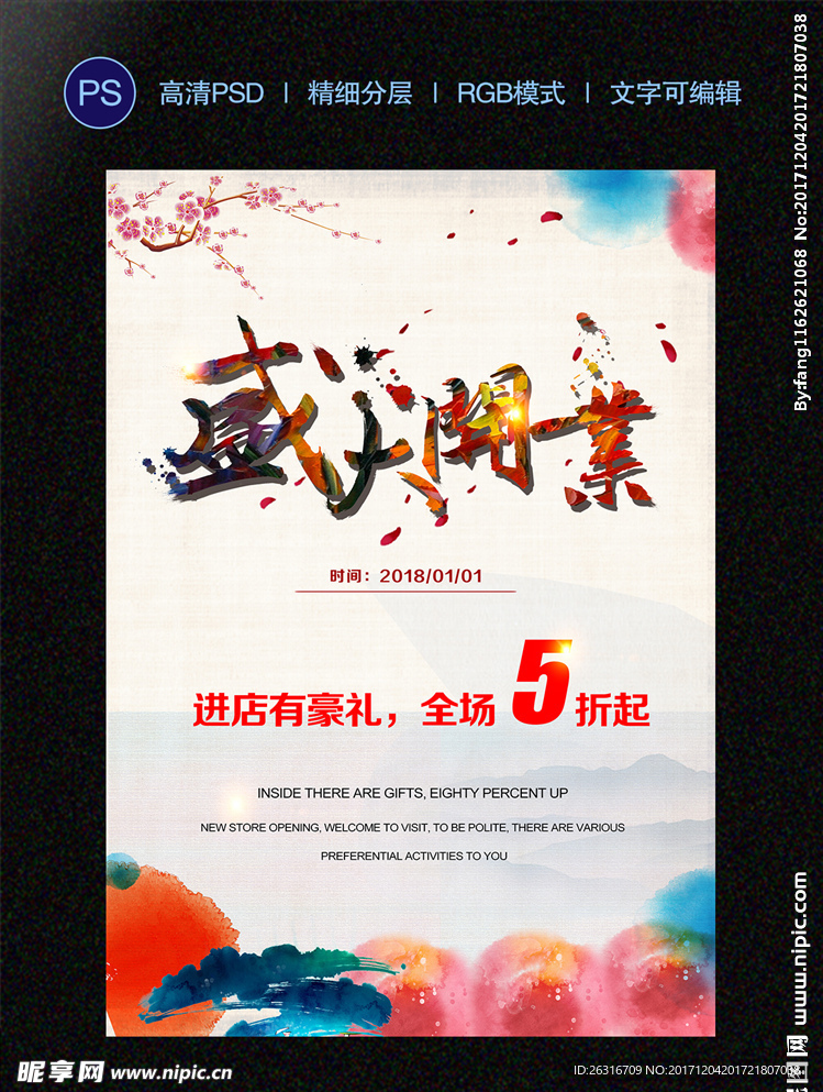 盛大开业