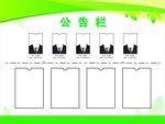 公告栏