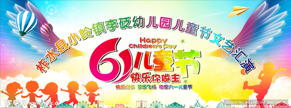幼儿六一背景