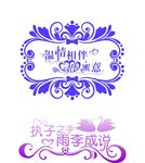 婚礼LOGO