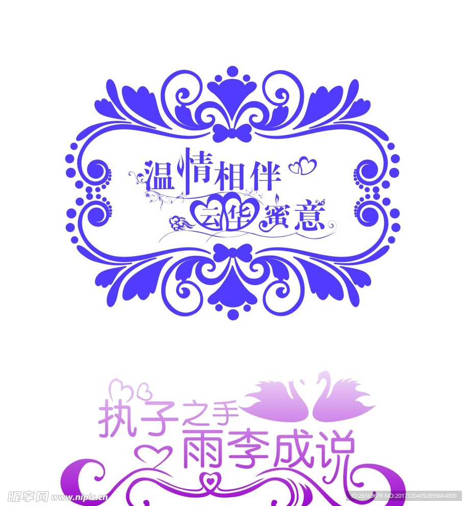 婚礼LOGO