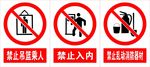 禁止标识