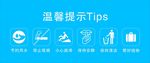 温馨提示