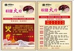 权健火疗宣传单