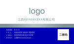 公司名片 蓝