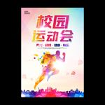 运动会
