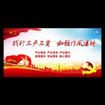 三严三实