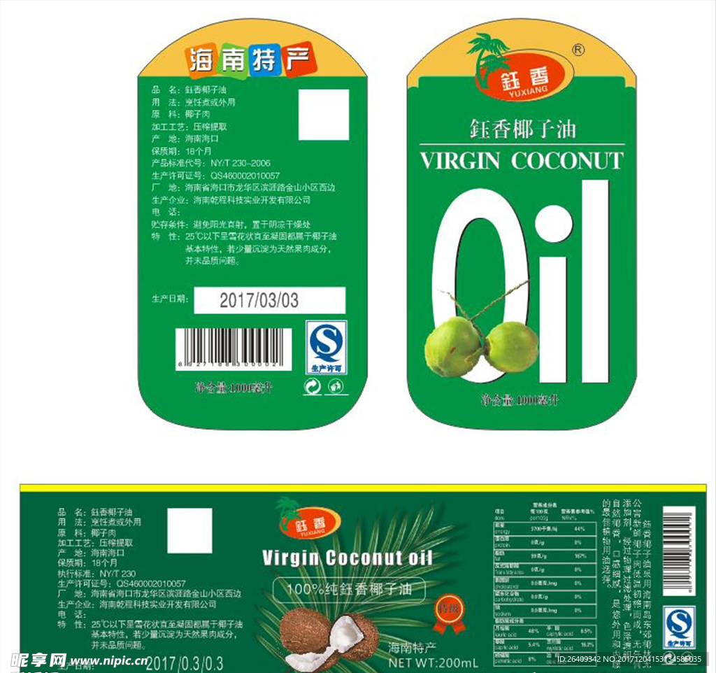 钰香椰子油标签