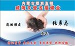 煤炭名片