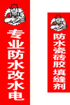 德高防水