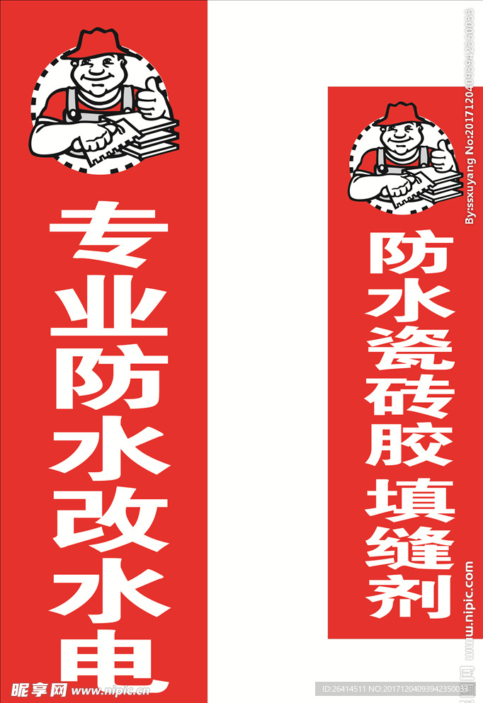 德高防水