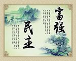 社会主义核心价值观