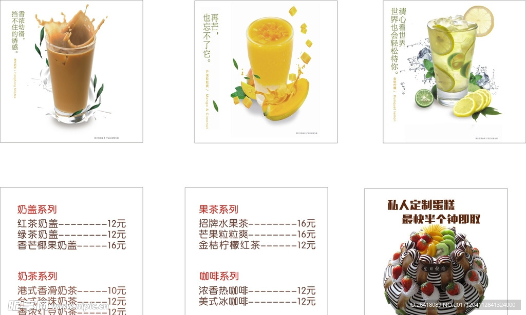 奶茶蛋糕
