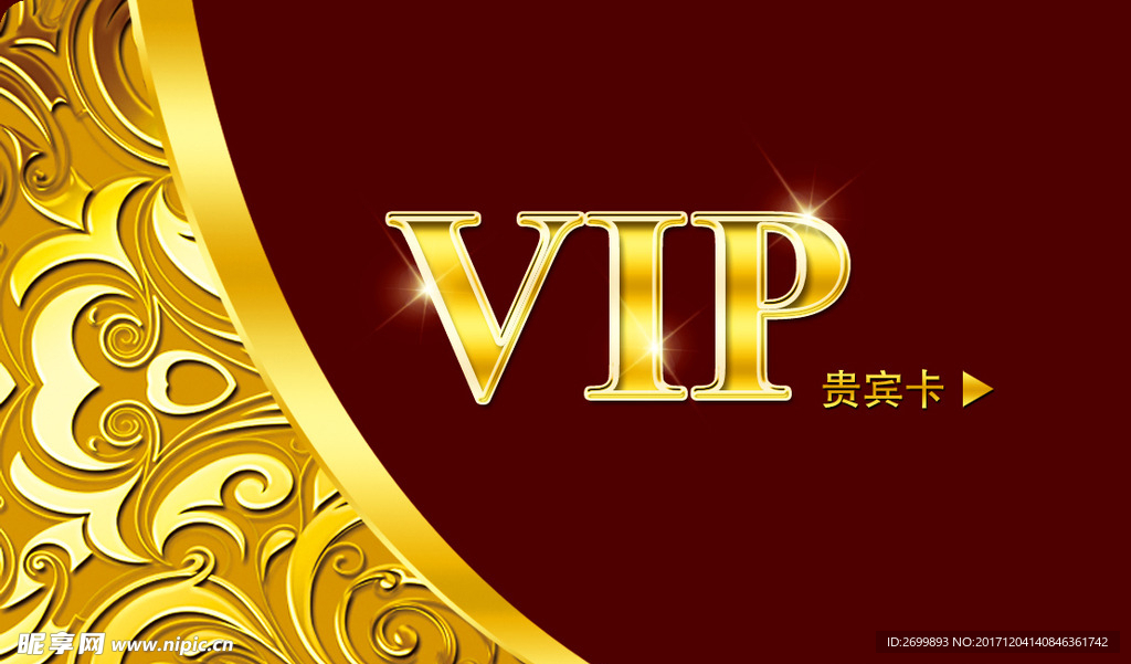 VIP 贵宾卡