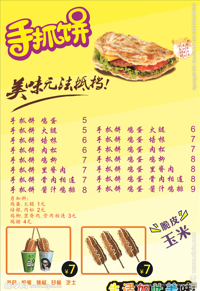 手抓饼价格表