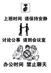 办公室指示标语