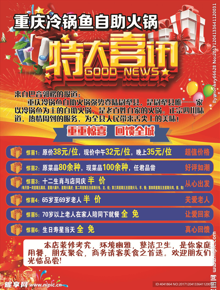 火锅店特大喜讯
