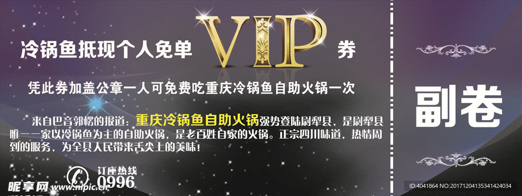 高档VIP劵