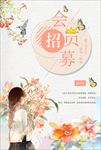 企业会员招募海报