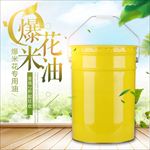 森林风爆米花油主图直通车