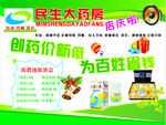 药店海动宣传展板海报