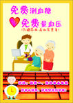 药店 测血压