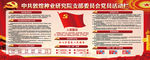 党员活动栏