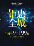 钜惠全城